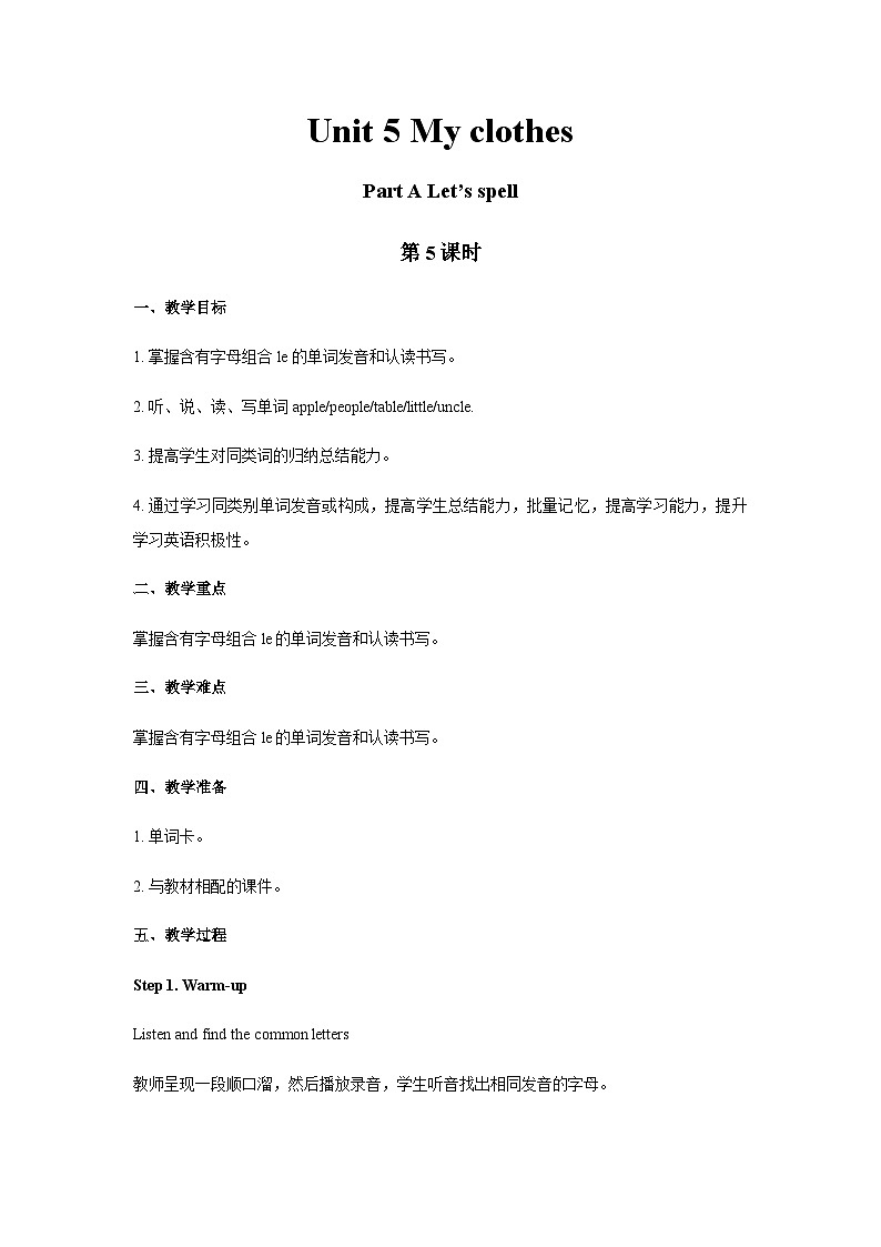 四年级下册英语教案-Unit5MyclothesPartALet’sspell人教PEP版第1页