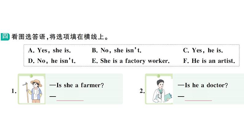 小学英语新湘少版三年级下册Unit 10 Is she a driver第二课时作业课件2025春第5页