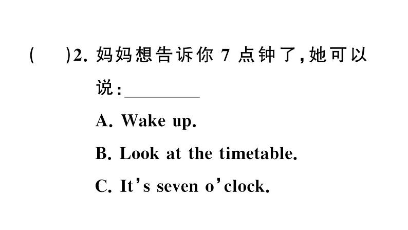 小学英语新湘少版三年级下册Units１~５易错题作业课件2025春第8页