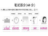 小学英语新湘少版三年级下册Units 1~3 综合素养评价（笔试部分）作业课件2025春