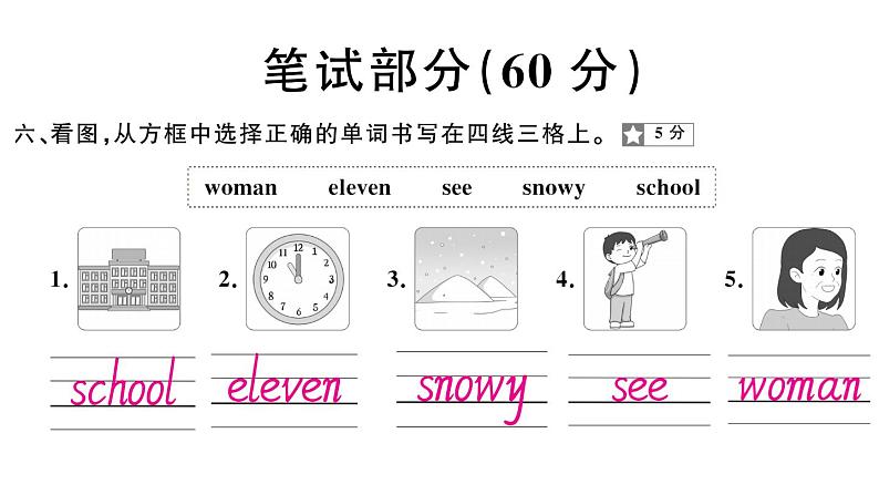 小学英语新湘少版三年级下册Units 1~3 综合素养评价（笔试部分）作业课件2025春第2页