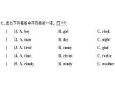 小学英语新湘少版三年级下册Units 1~3 综合素养评价（笔试部分）作业课件2025春