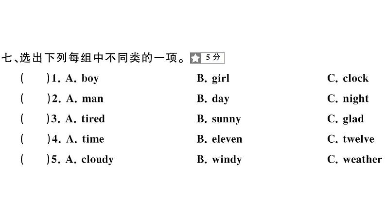 小学英语新湘少版三年级下册Units 1~3 综合素养评价（笔试部分）作业课件2025春第3页