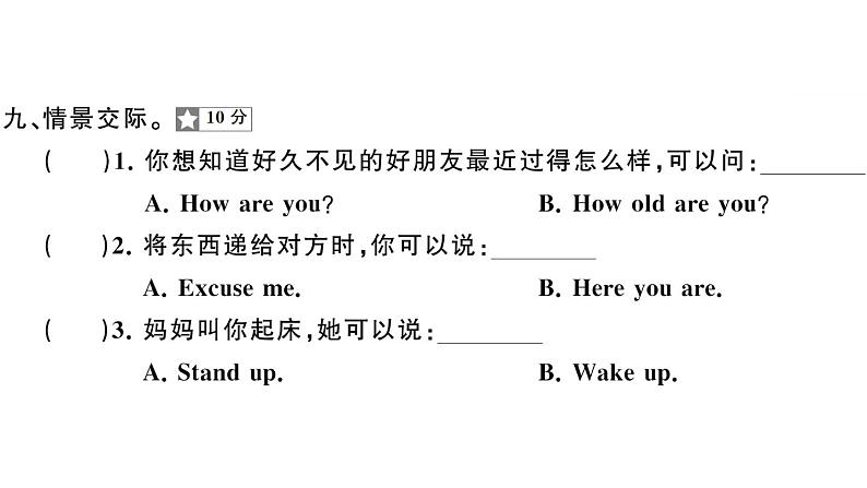 小学英语新湘少版三年级下册Units 1~3 综合素养评价（笔试部分）作业课件2025春第6页