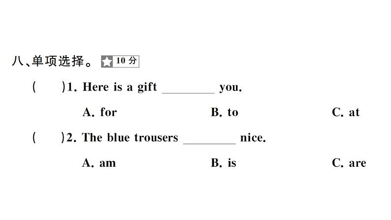 小学英语新湘少版三年级下册Units 1~5 阶段素养评价（笔试部分）作业课件2025春第4页