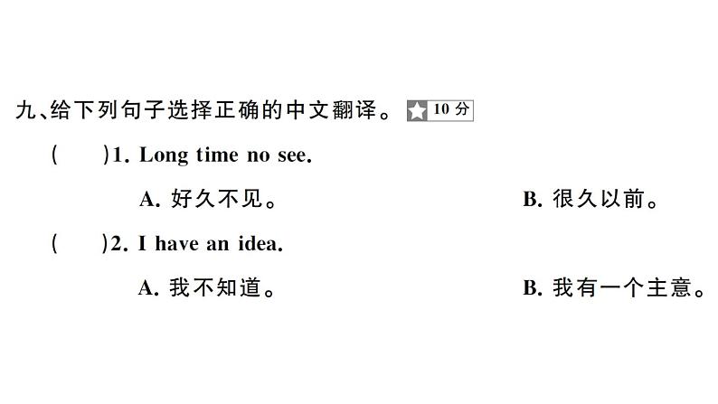 小学英语新湘少版三年级下册Units 1~5 阶段素养评价（笔试部分）作业课件2025春第6页