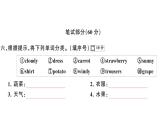 小学英语新湘少版三年级下册Units 1~6 阶段素养评价（笔试部分）作业课件2025春