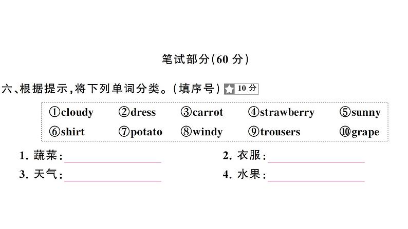 小学英语新湘少版三年级下册Units 1~6 阶段素养评价（笔试部分）作业课件2025春第2页