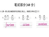 小学英语新湘少版三年级下册Units 4~6 综合素养评价（笔试部分）作业课件2025春