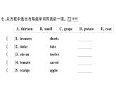小学英语新湘少版三年级下册Units 4~6 综合素养评价（笔试部分）作业课件2025春