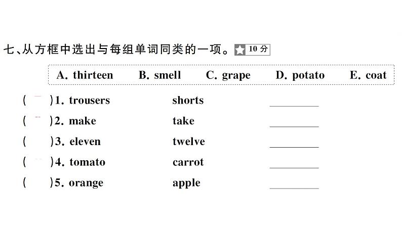 小学英语新湘少版三年级下册Units 4~6 综合素养评价（笔试部分）作业课件2025春第4页