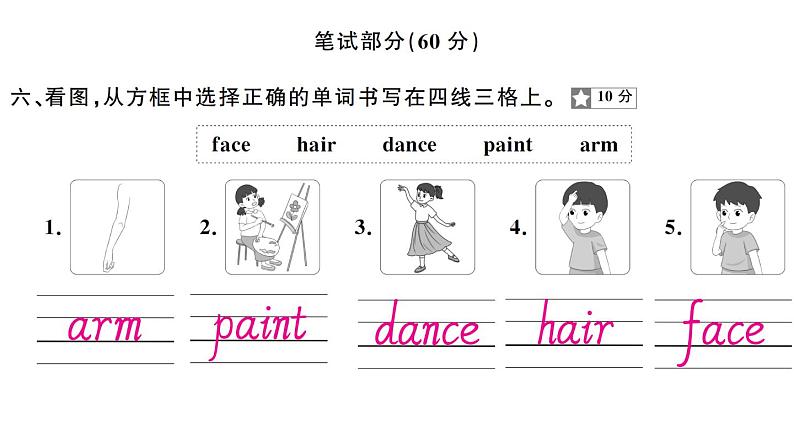 小学英语新湘少版三年级下册Units 7~8 综合素养评价（笔试部分）作业课件2025春第2页