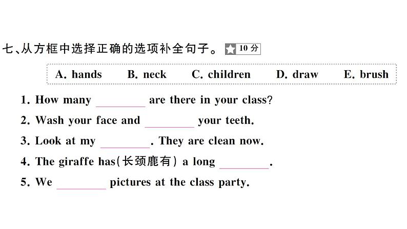 小学英语新湘少版三年级下册Units 7~8 综合素养评价（笔试部分）作业课件2025春第3页