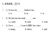小学英语新湘少版三年级下册Units 7~8 综合素养评价（笔试部分）作业课件2025春
