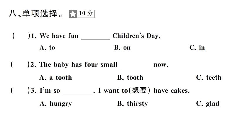 小学英语新湘少版三年级下册Units 7~8 综合素养评价（笔试部分）作业课件2025春第4页