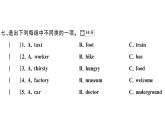 小学英语新湘少版三年级下册Units 9~10 综合素养评价（笔试部分）作业课件2025春