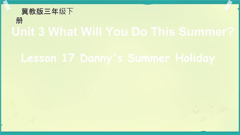 Unit 3 Lesson 17 Danny's Summer Holiday（课件）冀教版（三起）英语六年级下册第1页