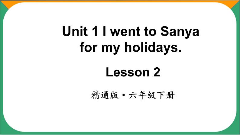 Unit 1 I went to Sanya for my holidays. Lesson 2（课件）人教精通版英语六年级下册第1页