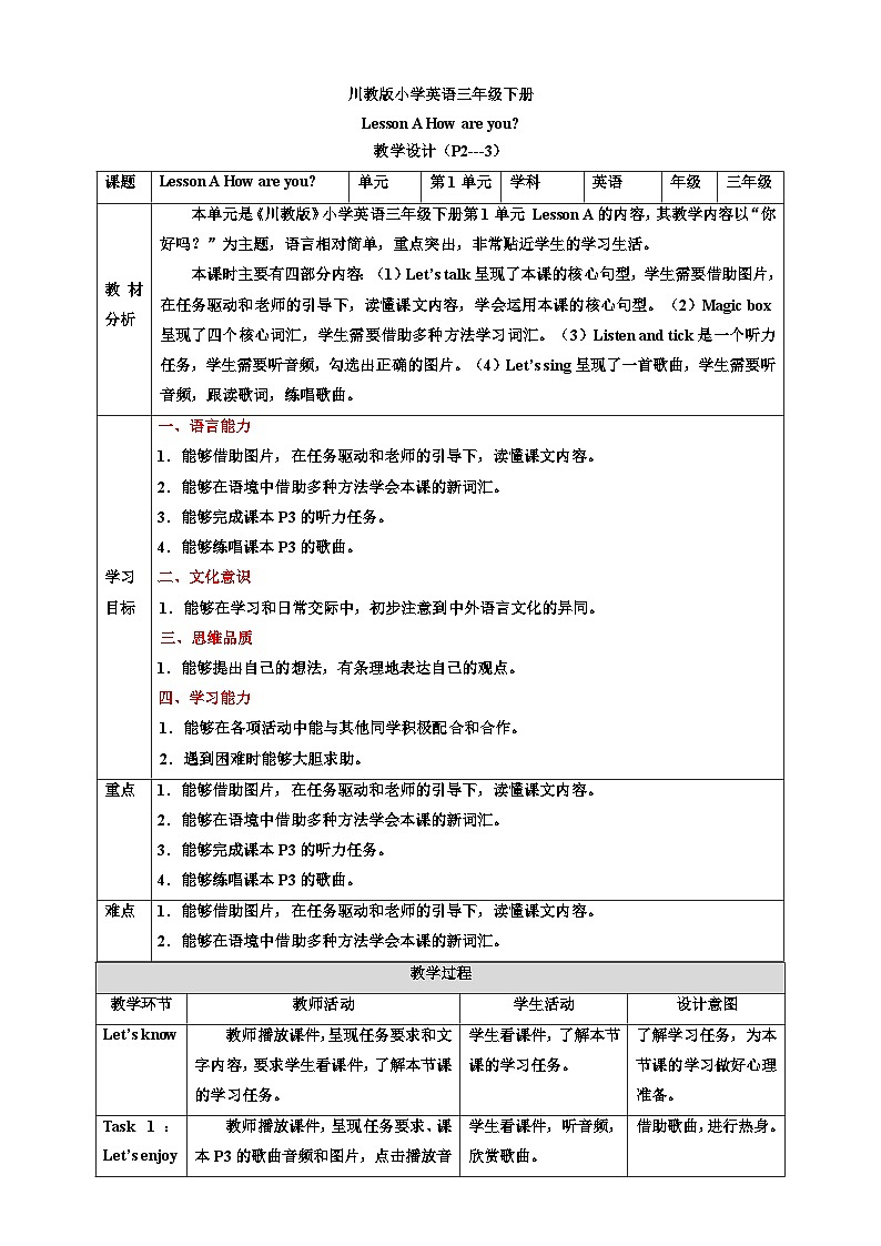 【核心素养】川教版英语三下 《Lesson A How are you》教案第1页