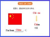 【核心素养】川教版英语三下 《Lesson C I'm from the USA》课件+教案+分层练习+素材