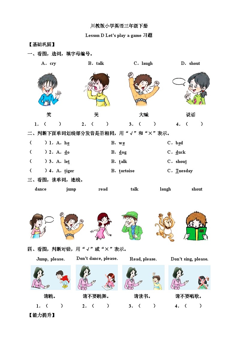 【核心素养】川教版英语三下 《Lesson D Let's play a game 》分层练习（含答案）第1页