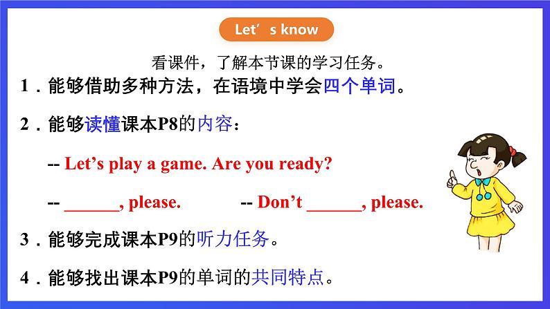 【核心素养】川教版英语三下 《Lesson D Let's play a game》课件第2页