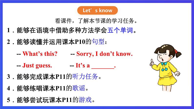 【核心素养】川教版英语三下 《Lesson E What's this 》课件第2页