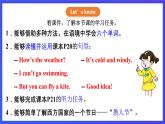 【核心素养】川教版英语三下 《Lesson I How's the weather》课件+教案+分层练习+素材