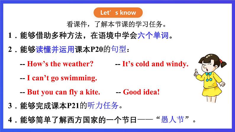 【核心素养】川教版英语三下 《Lesson I How's the weather》课件第2页