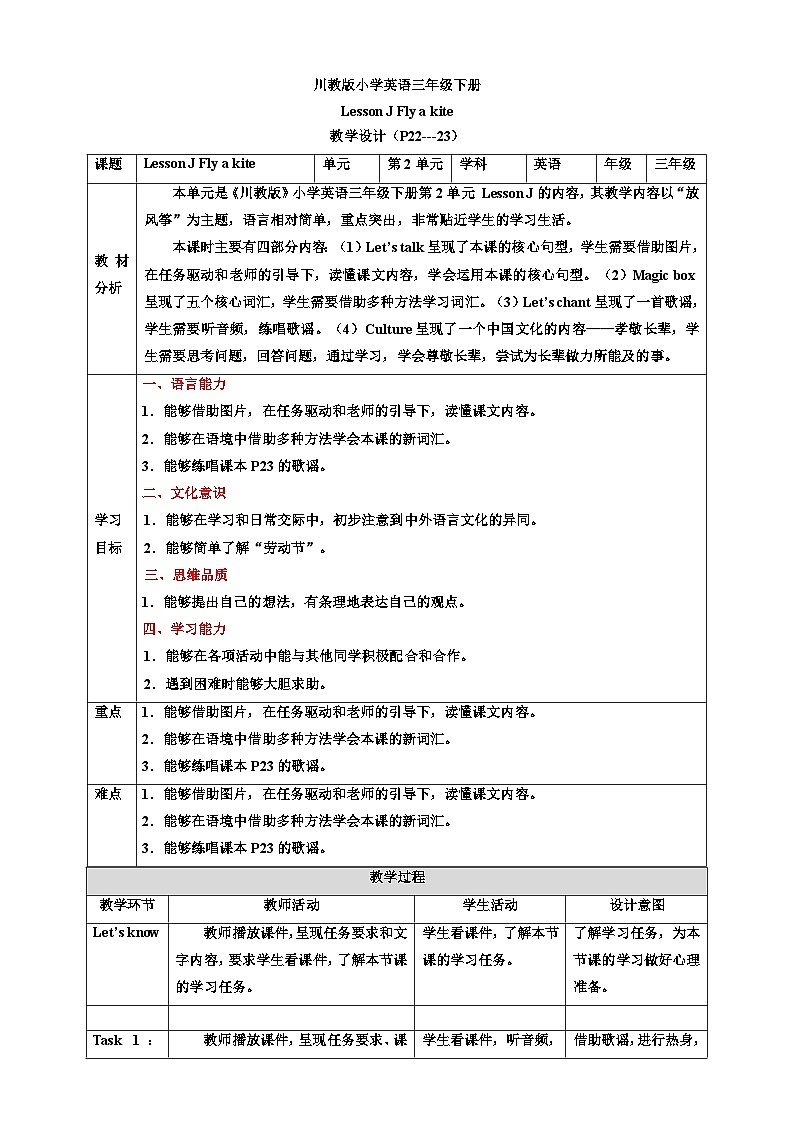 【核心素养】川教版英语三下 《Lesson J Fly a kite》教案第1页