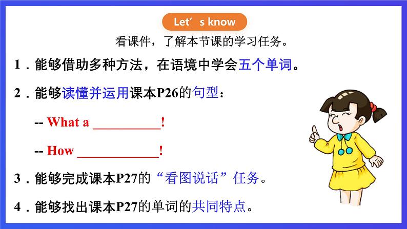 【核心素养】川教版英语三下 《Lesson L What a beautiful kite!》 课件第2页