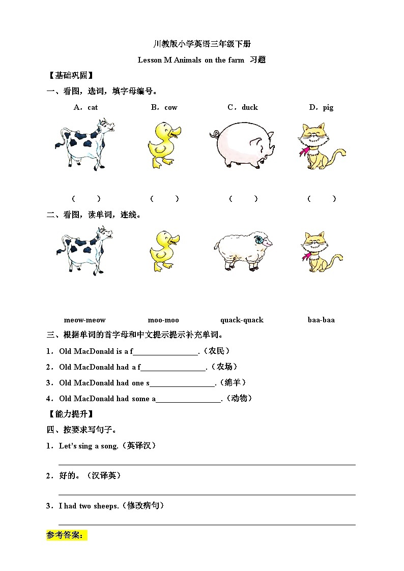【核心素养】川教版英语三下 《Lesson M Animals on the farm》分层练习（含答案）第1页