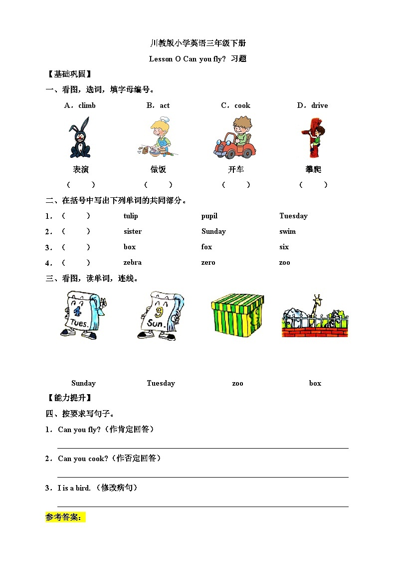 【核心素养】川教版英语三下 《Lesson O Can you fly》分层练习（含答案）第1页