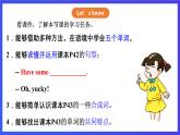 【核心素养】川教版英语三下 《Lesson Q Oh, yucky! 》课件+教案+分层练习+素材