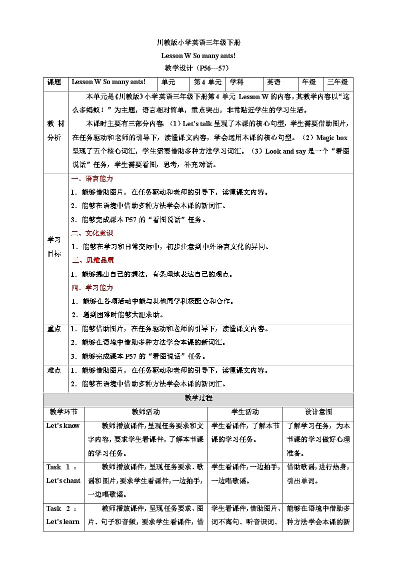 【核心素养】川教版英语三下《Lesson W_So many ants》教案第1页