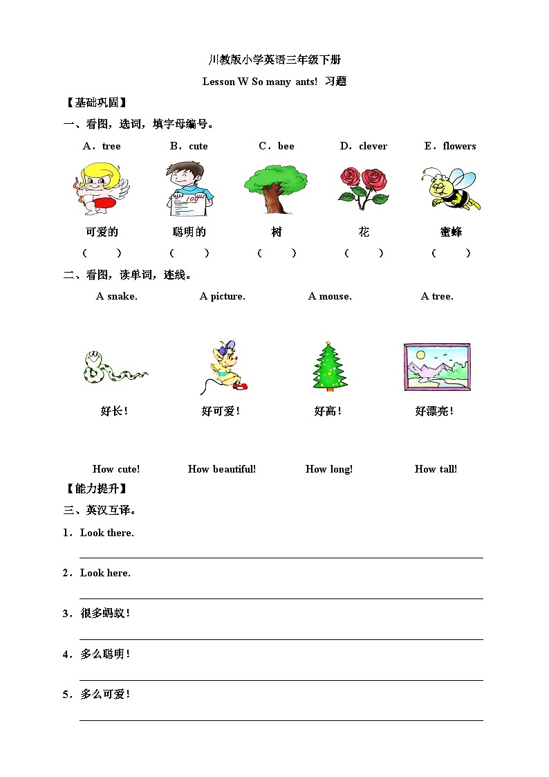 【核心素养】川教版英语三下《Lesson W_So many ants》分层练习第1页