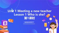 川教版四年级下册Unit 1 Meeting a new teacherLesson 1 Who is she?优秀ppt课件