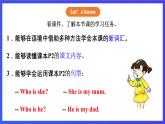 【核心素养】川教版英语四下 Unit 1 Lesson 1《Who is she》第1课时 课件+教案+分层练习+素材