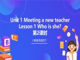 【核心素养】川教版英语四下 Unit 1 Lesson 1《Who is she》第2课时 课件+教案+分层练习+素材