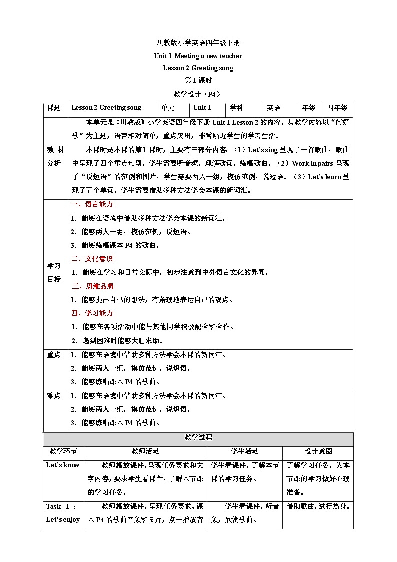 【核心素养】川教版英语四下 Unit Lesson 2《Gretting song》第1课时 教案第1页