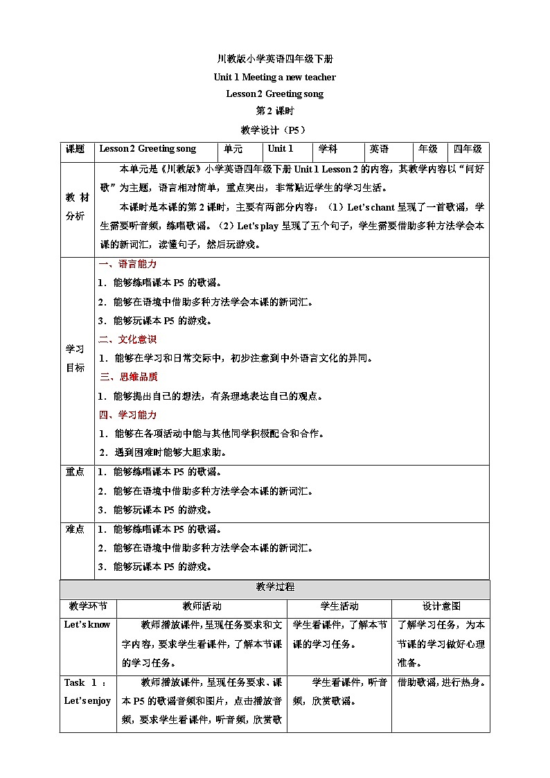 【核心素养】川教版英语四下 Unit Lesson 2《Gretting song》第2课时 教案第1页