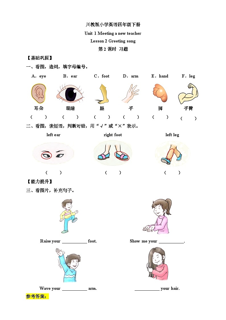 【核心素养】川教版英语四下 Unit Lesson 2《Gretting song》第2课时 分层练习(含答案)第1页