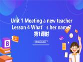 【核心素养】川教版英语四下 Unit 1 Lesson 4《What's her name》第1课时 课件+教案+分层练习+素材