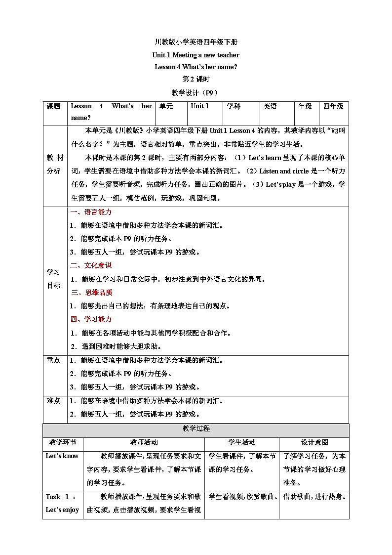 【核心素养】川教版英语四下 Unit 1 Lesson 4《What's her name》第2课时 教案第1页