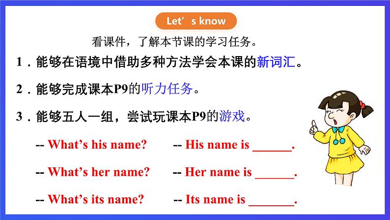 【核心素养】川教版英语四下 Unit 1 Lesson 4《What's her name》第2课时 课件第2页