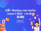 【核心素养】川教版英语四下 Unit 1 Lesson 5《What's he like》第2课时 课件+教案+分层练习+素材