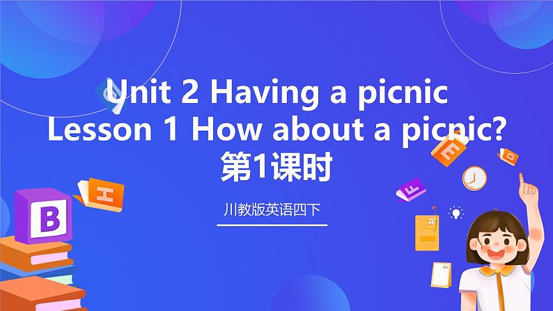 【核心素养】川教版英语四下 Unit2 Lesson 1《How about a picnic》第1课时 课件第1页