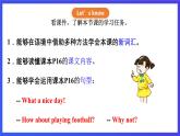 【核心素养】川教版英语四下 Unit2 Lesson 1《How about a picnic》第1课时 课件+教案+分层练习+素材