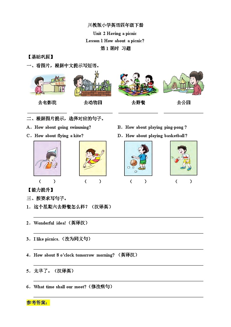 【核心素养】川教版英语四下 Unit2 Lesson 1《How about a picnic》第1课时 分层练习（含答案）第1页