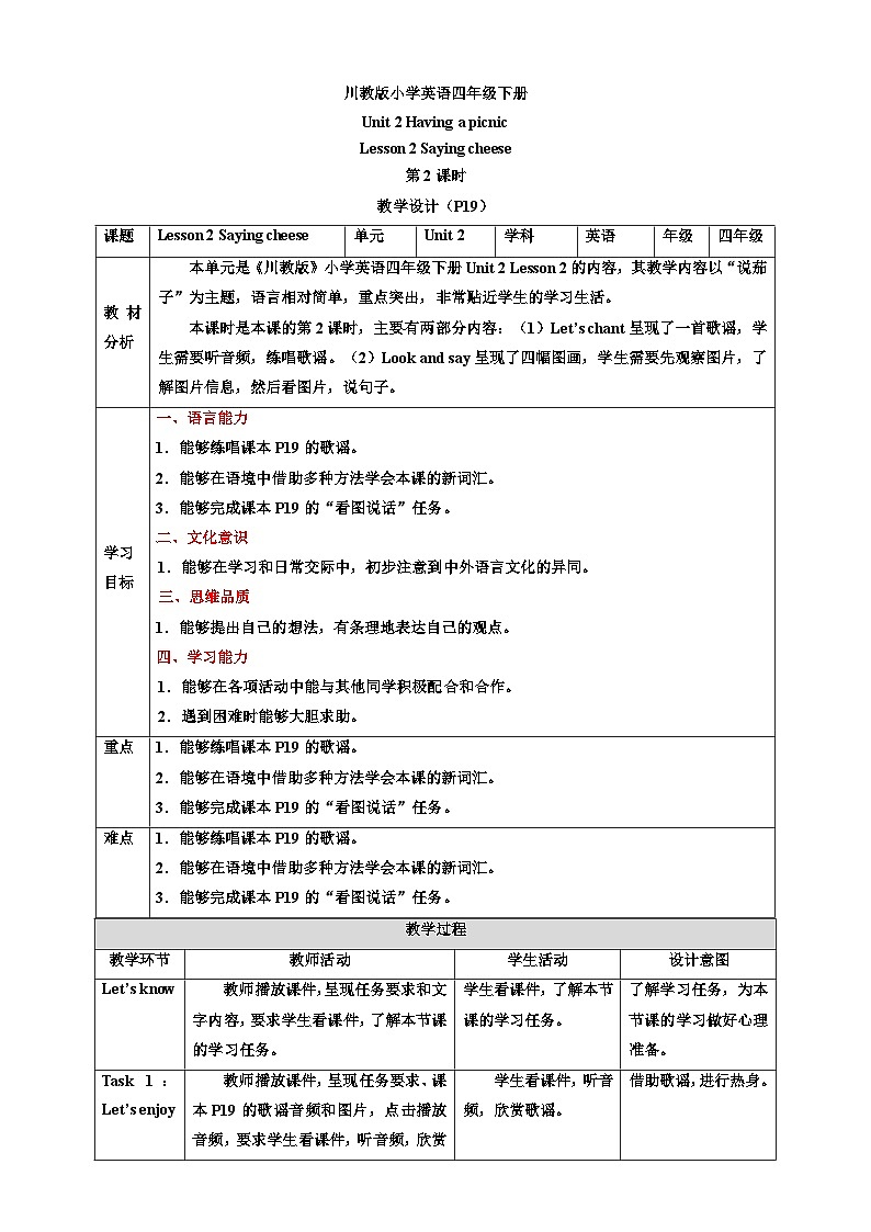 【核心素养】川教版英语四下 Unit 2 Lesson 2《Saying cheese》第2课时 教案第1页